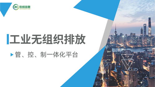 科技賦能，精準治污 信息技術咨詢助推工業企業無組織排放超低改造